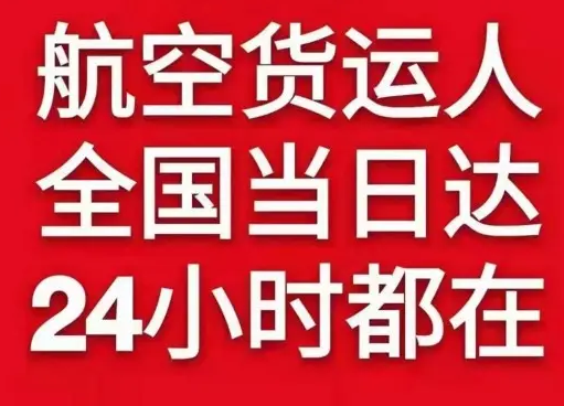 扬州机场邮寄货物、航空货运:物流行业各岗位招聘