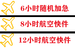 扬州机场邮寄快递公司,专业空运当天件